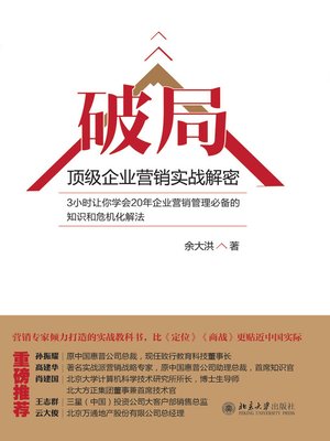 cover image of 破局